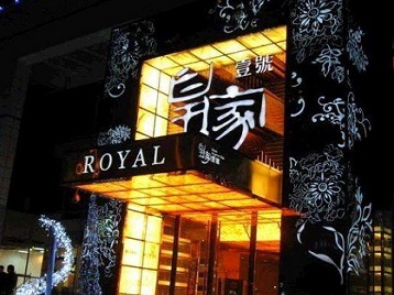岳阳市高档KTV妹子质量哪家好-皇家壹号KTV高档娱乐体验