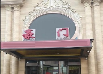 岳阳市哪个KTV少爷最好玩-豪门国际KTV消费少爷服务点评